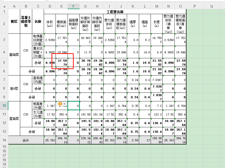 计价软件