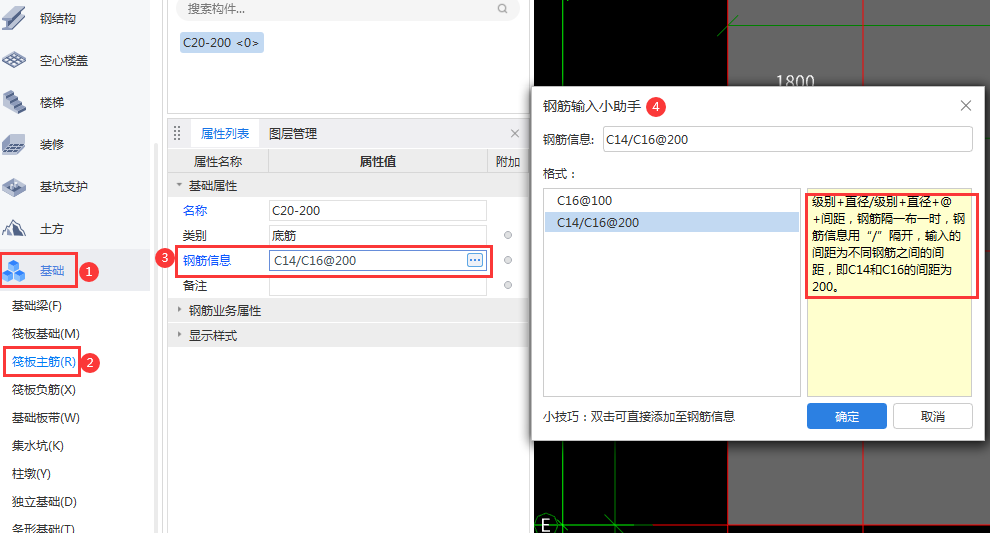 筏板钢筋