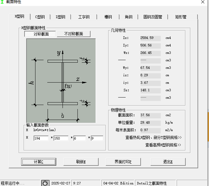 型钢