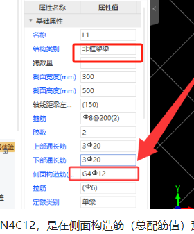 侧面构造筋