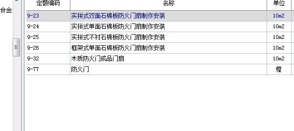 防火门