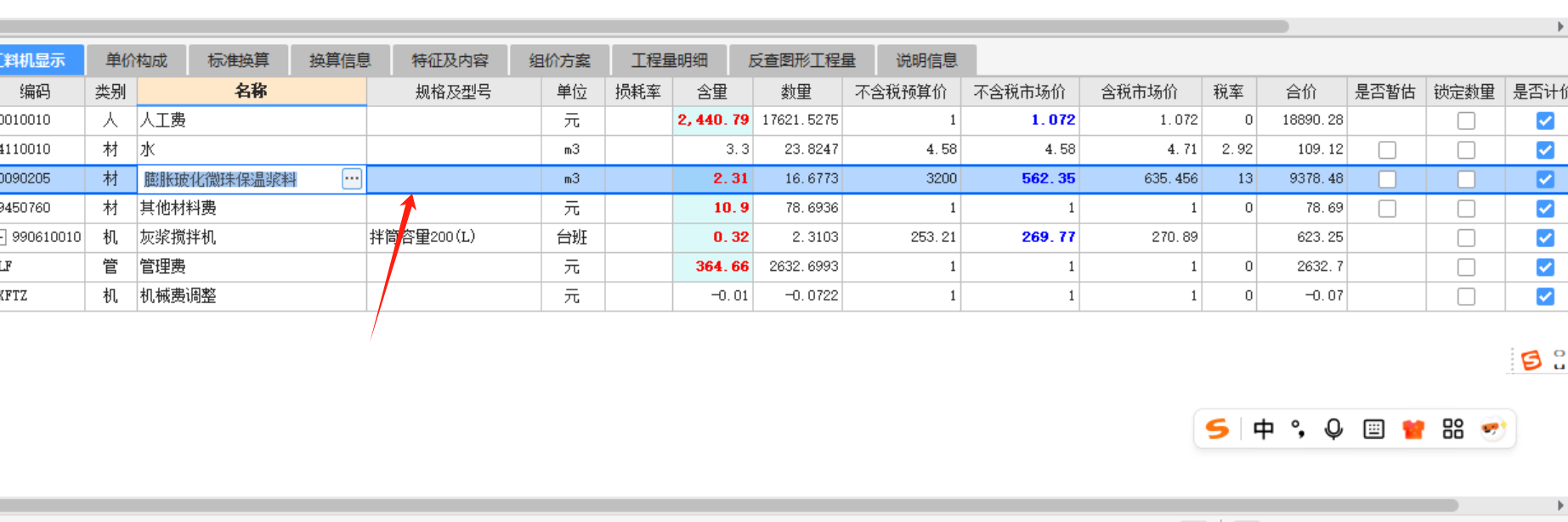 膨胀玻化微珠保温浆料
