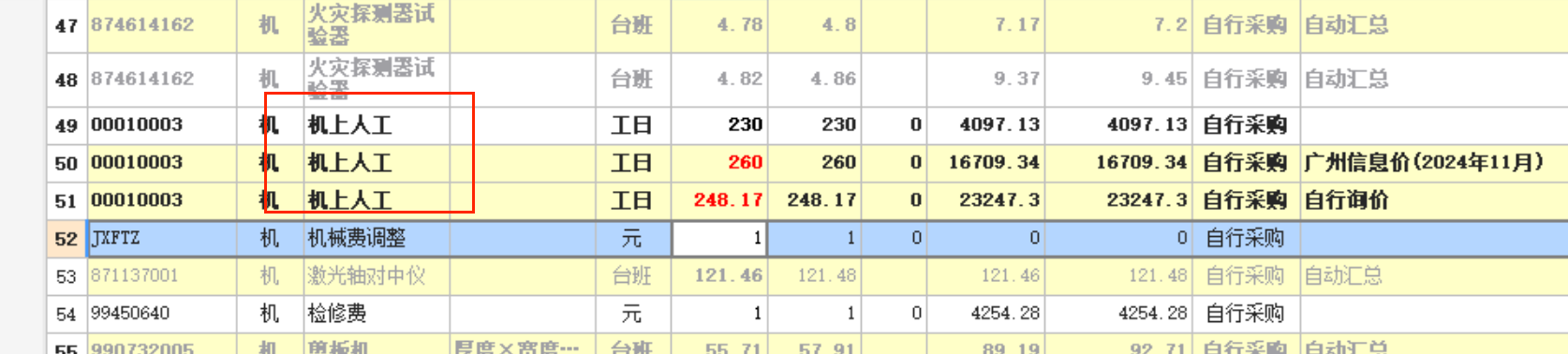 机上人工