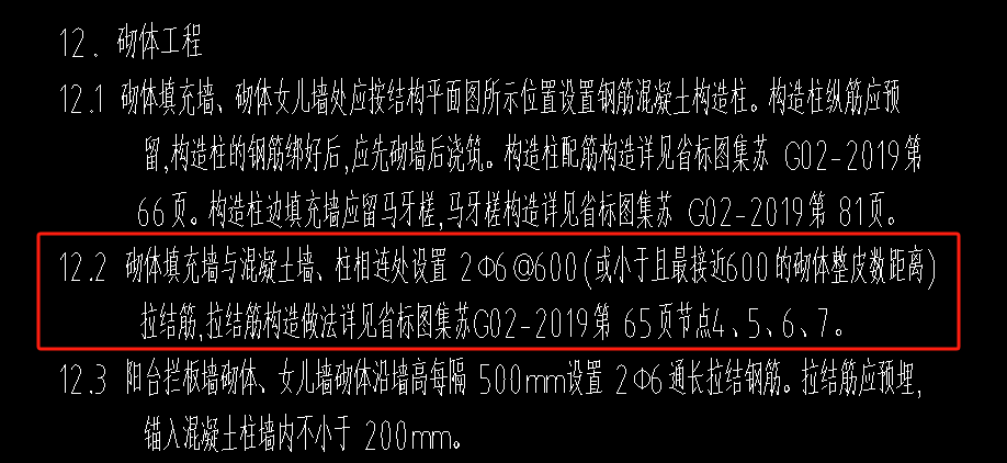 拉结筋