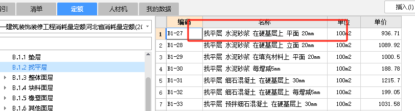 地面做法
