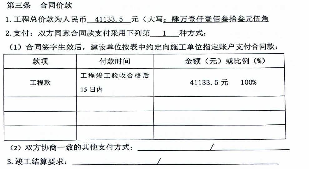 结算价