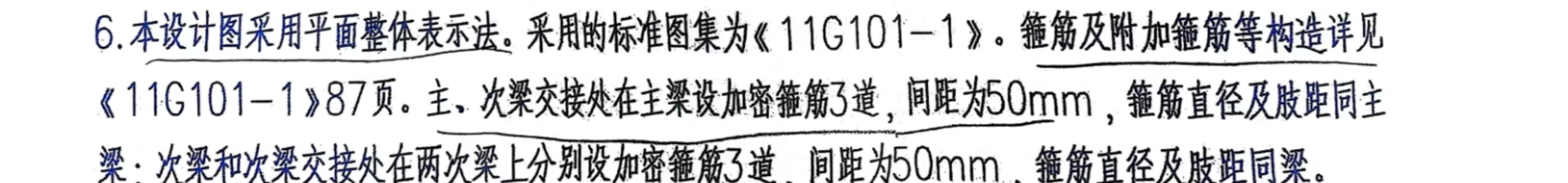 次梁