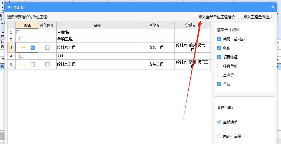 全部选择