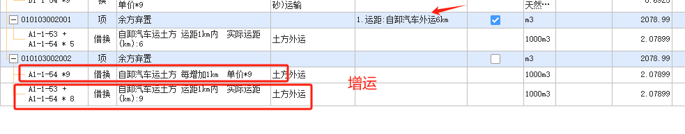运距