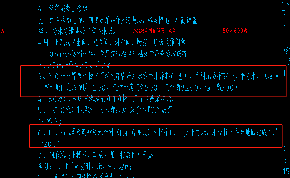 防水工