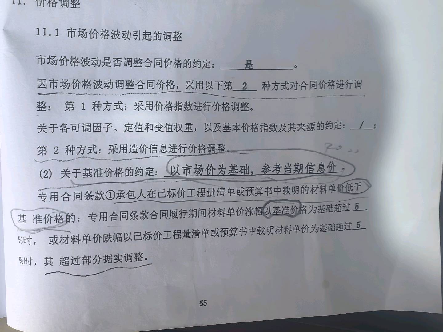 基准价