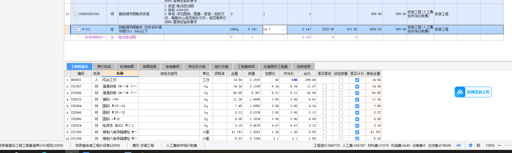 定额