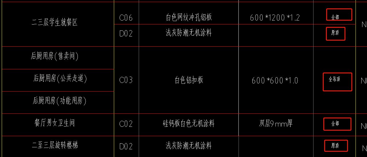 吊顶