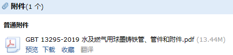 国标文件