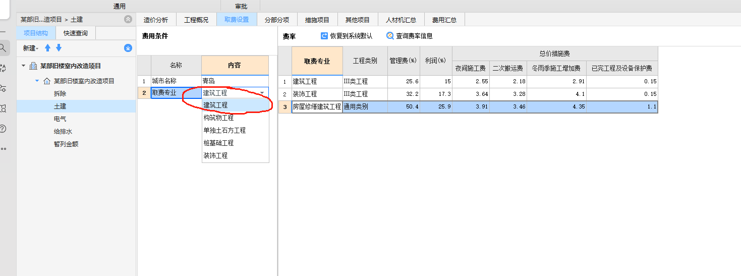 取费专业
