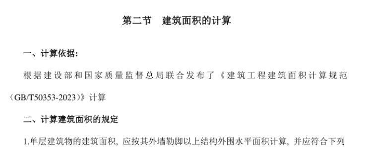 建筑面积