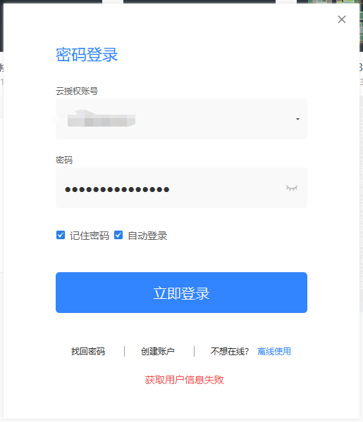 账号登录