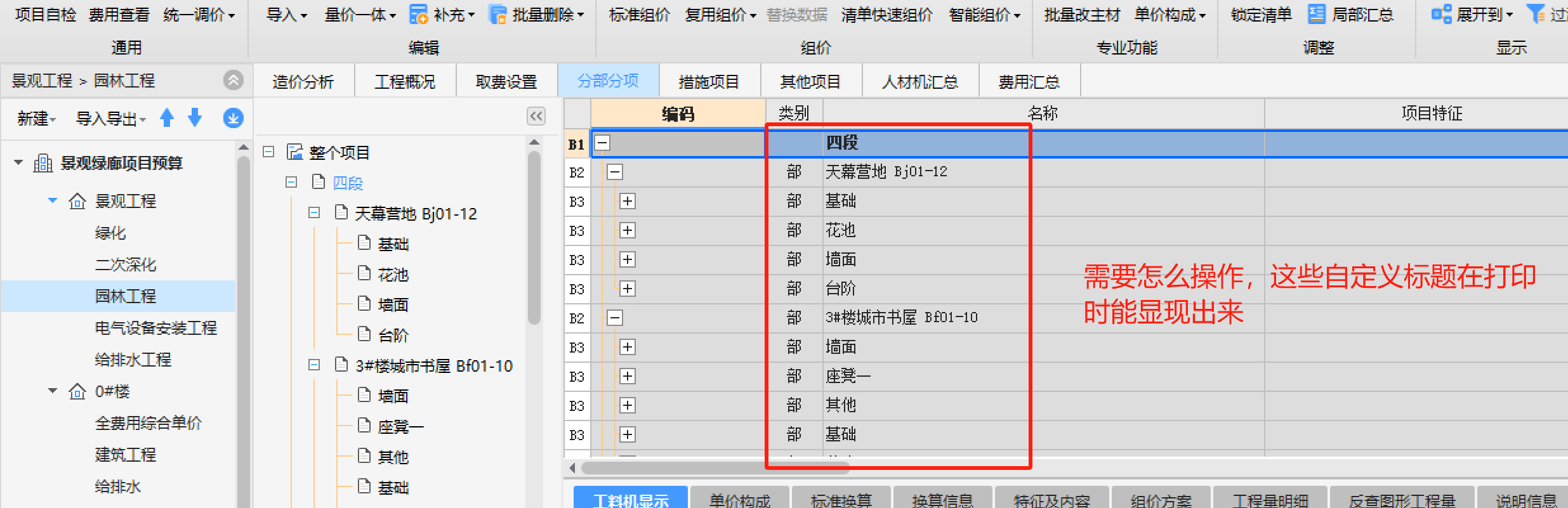 计价软件