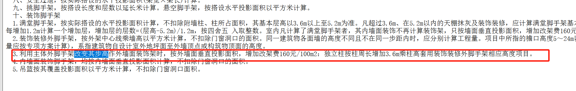 綜合腳手架