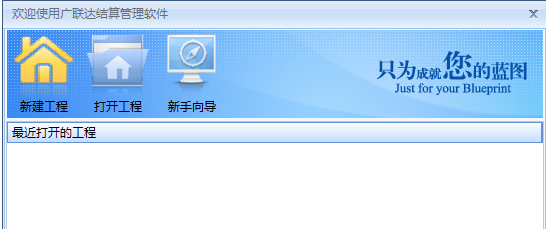 广联达结算