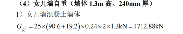 女儿墙