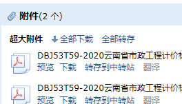 云南省市政工程计价标准