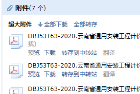 云南省通用安装工程计价标准