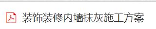 内墙