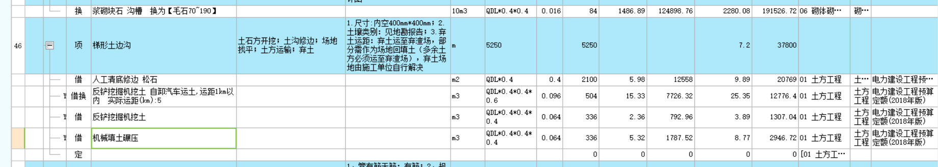 套定额