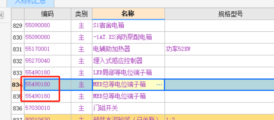 主材表