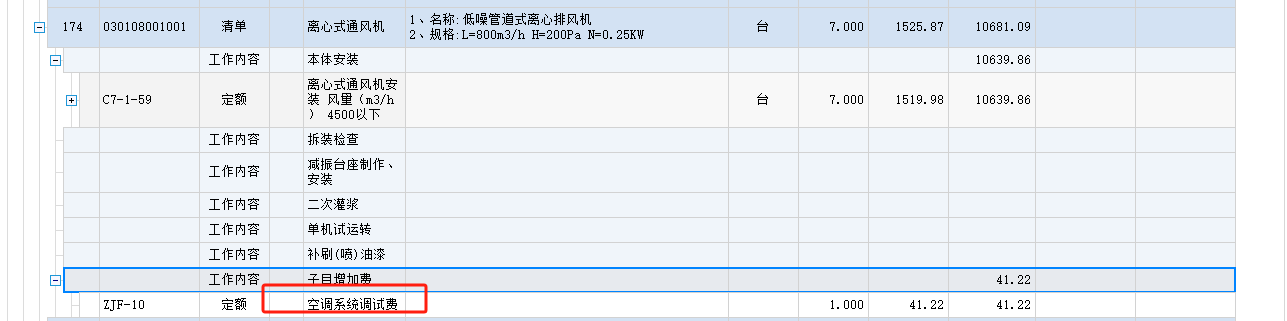 调试费