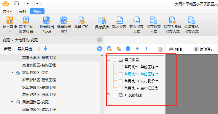 量表