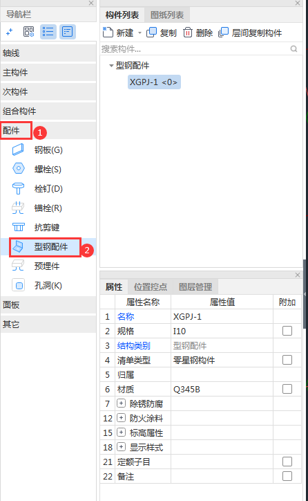 构件