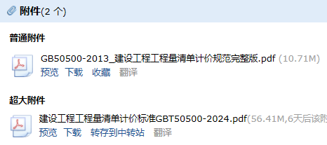 《建设工程工程量清单计价规范》