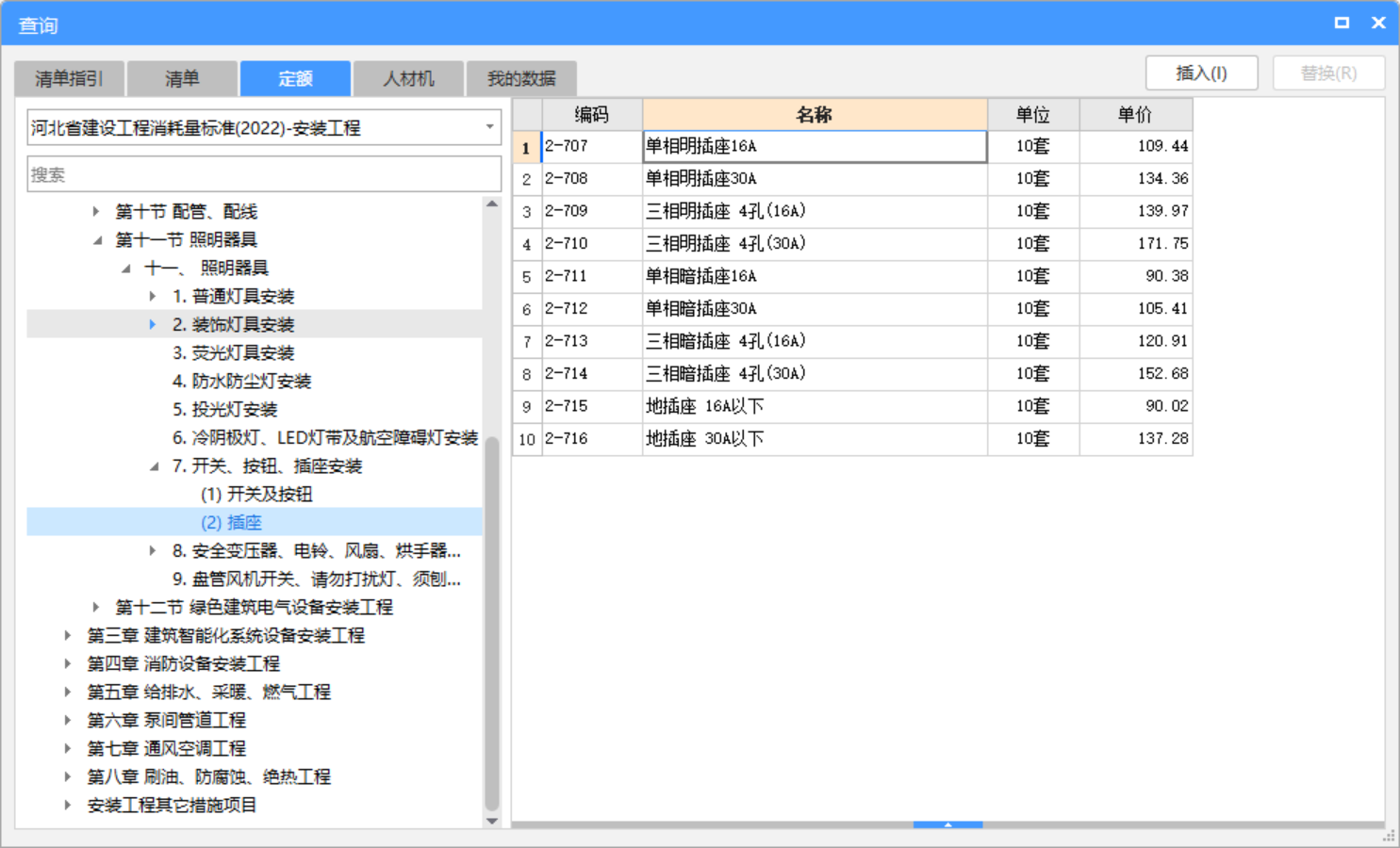 错位