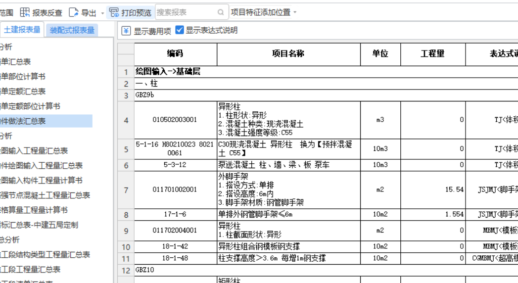 汇总计算