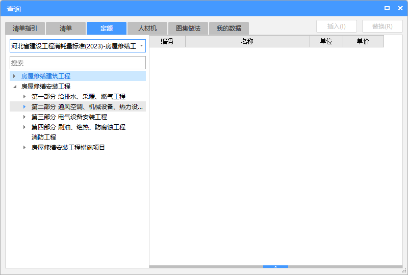 修缮定额