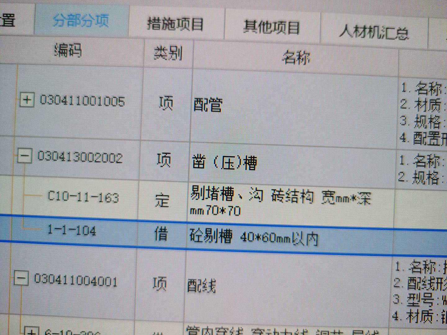 套哪个定额