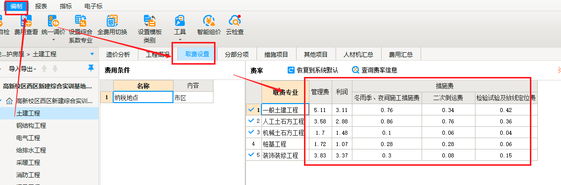 取费