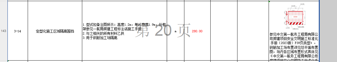 定额