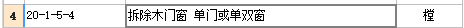 修缮定额