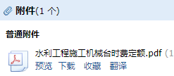 台时费定额