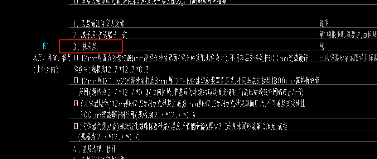 抹灰做法