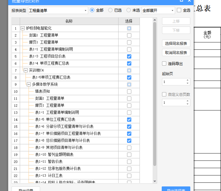 导出表