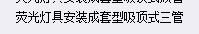 清单和定额