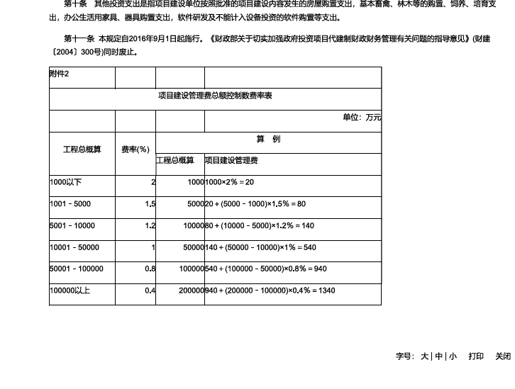 取费