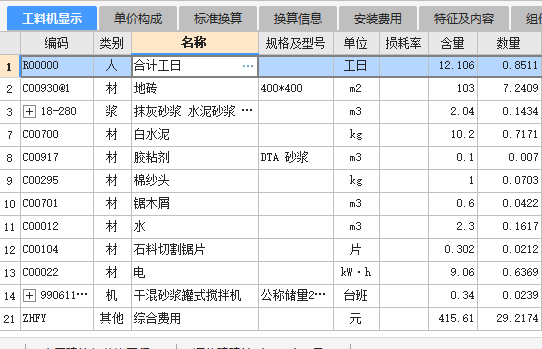 计价