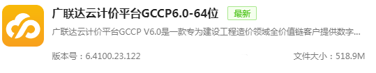 计价