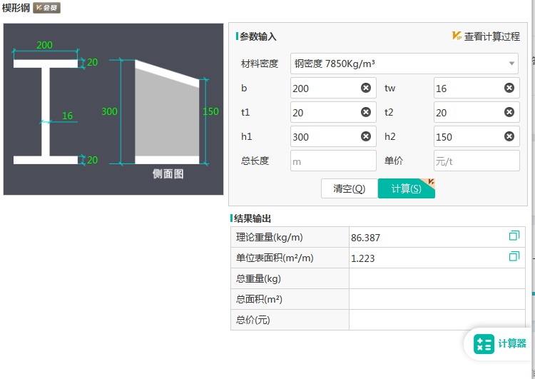 型钢怎么算