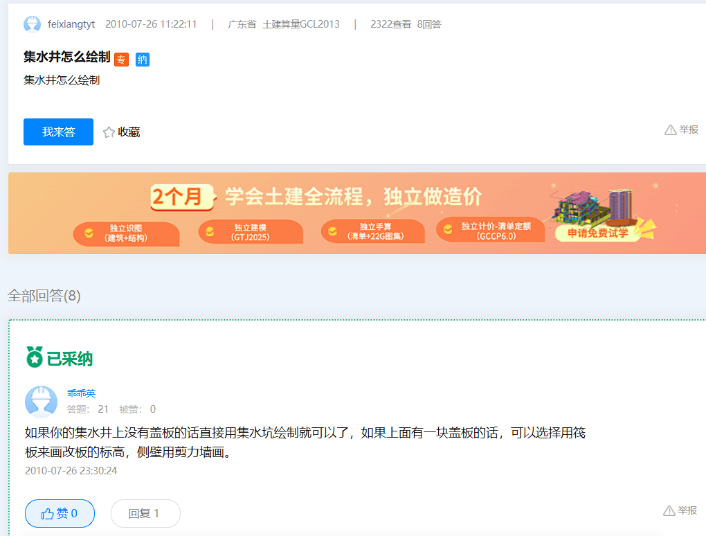 剪力墙